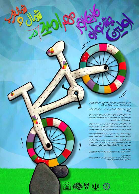 پوستر جشنواره کاریکاتور مهر امید رونمایی شد
