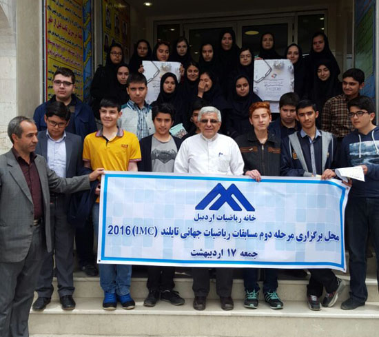 همایش روز ملی ریاضیات ایران در اردبیل برگزار می شود