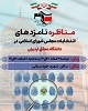 برنامه برگزاری مناظره‌های انتخاباتی در دانشگاه‌های اردبیل