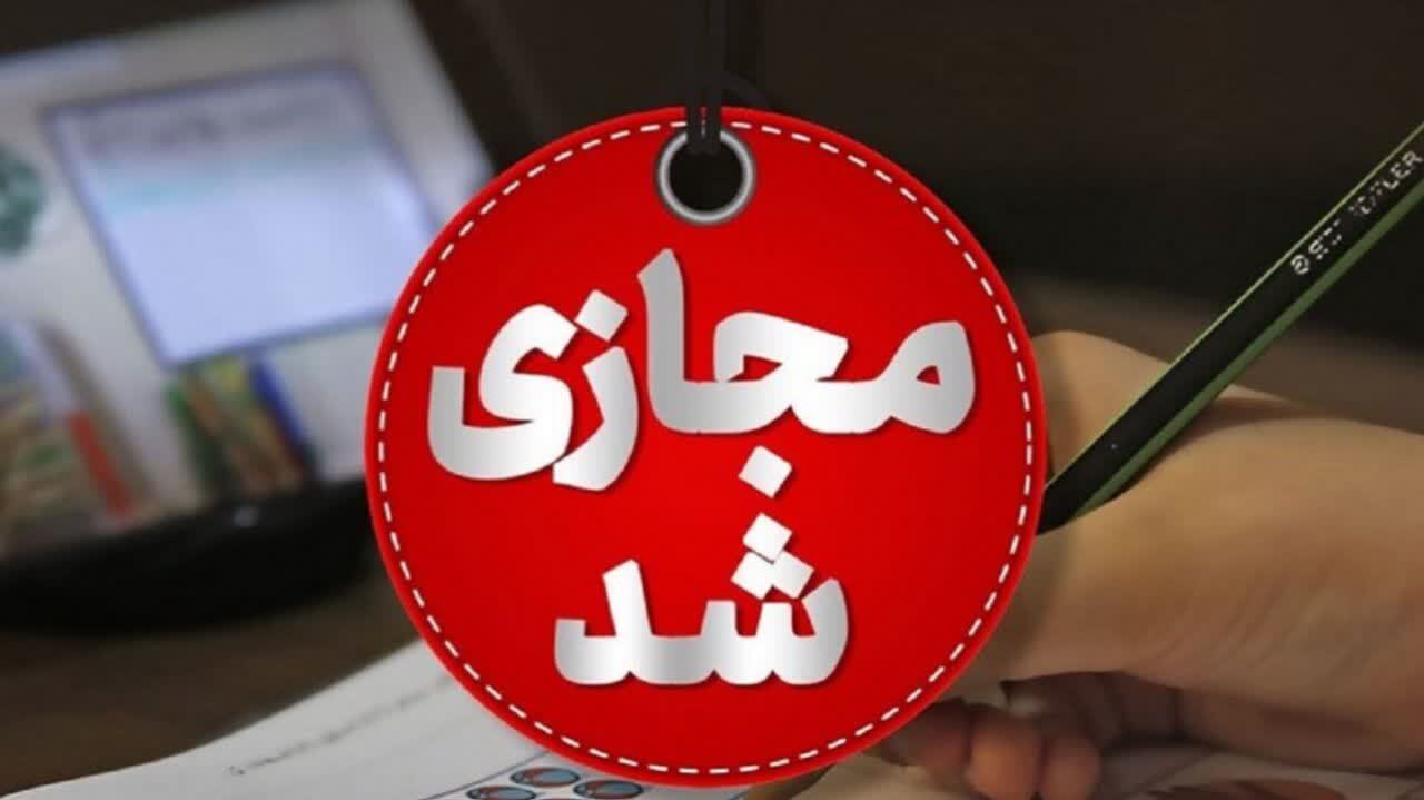 فعالیت مدارس و دانشگاههای قزوین شنبه ۱۵ آذر غیرحضوری شد فعالیت مدارس و دانشگاههای قزوین شنبه ۱۵ آذر غیرحضوری شد