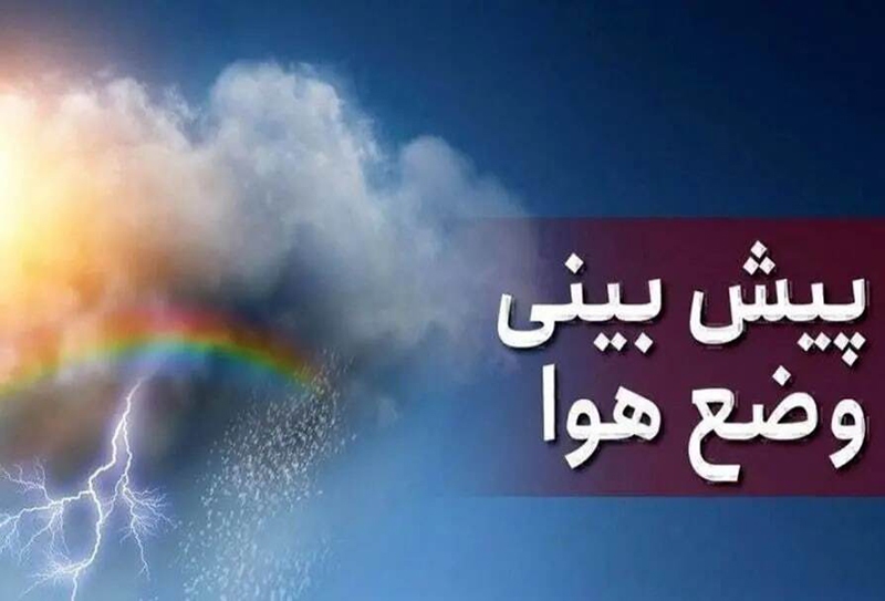 باران شدید و کاهش دما در استان گیلان/ از یکشنبه باران شدید و برف در ارتفاعات آغاز می&zwnj;شود